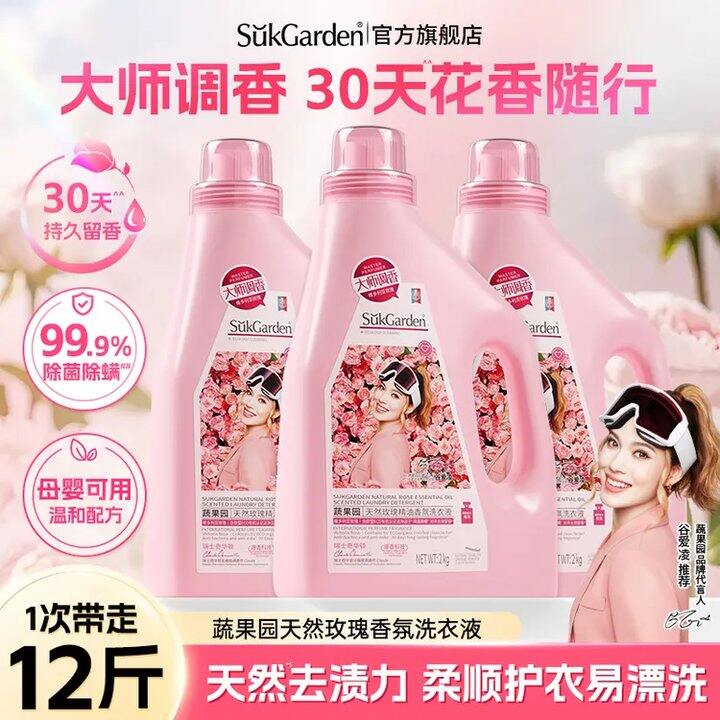 谷爱凌代言 蔬果园天然玫瑰香洗衣液✖️12斤💰59.9