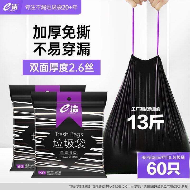 e洁垃圾袋