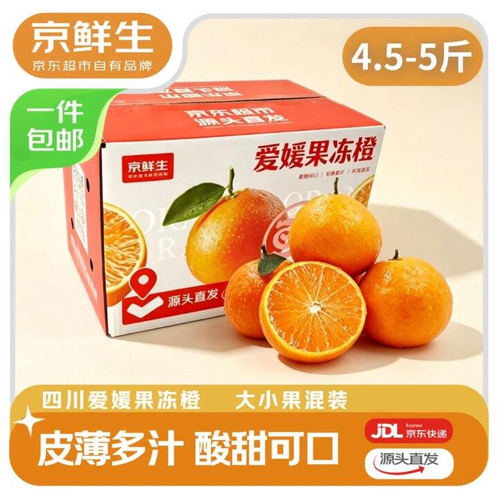 今年的果冻橙来啦！19.9