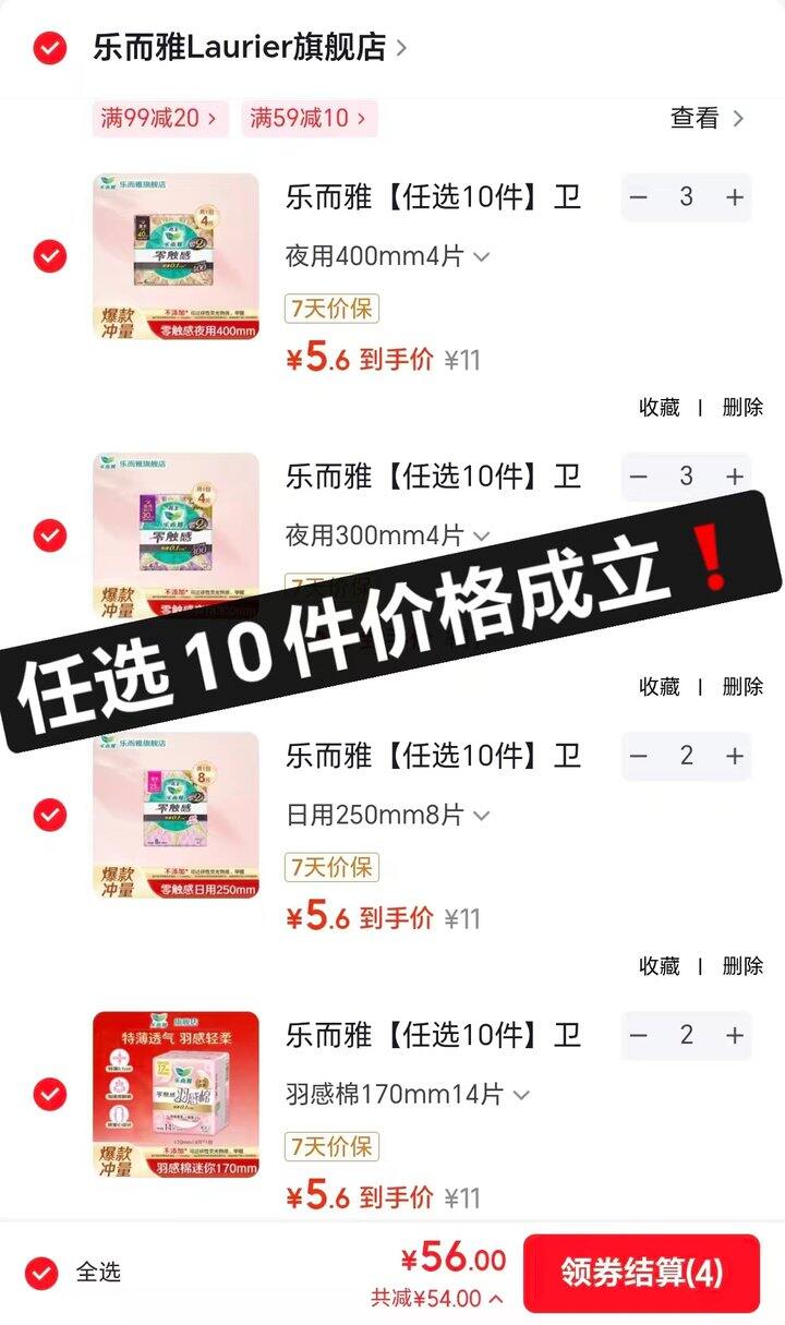 5.6/件‼️乐而雅 日夜用卫生巾任选