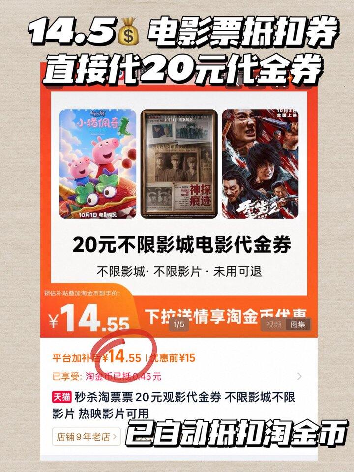 14.5💰电影票代金卷🚗