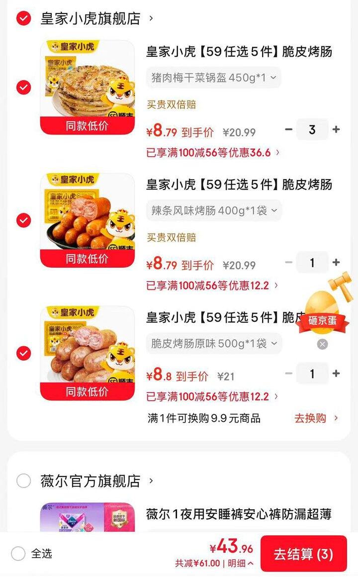 皇家小虎 烤肠/ 蛋挞/披萨