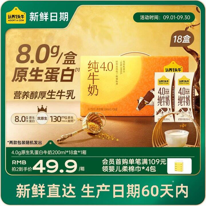 认.养一头牛 4.0g高蛋白‼️2.1/盒