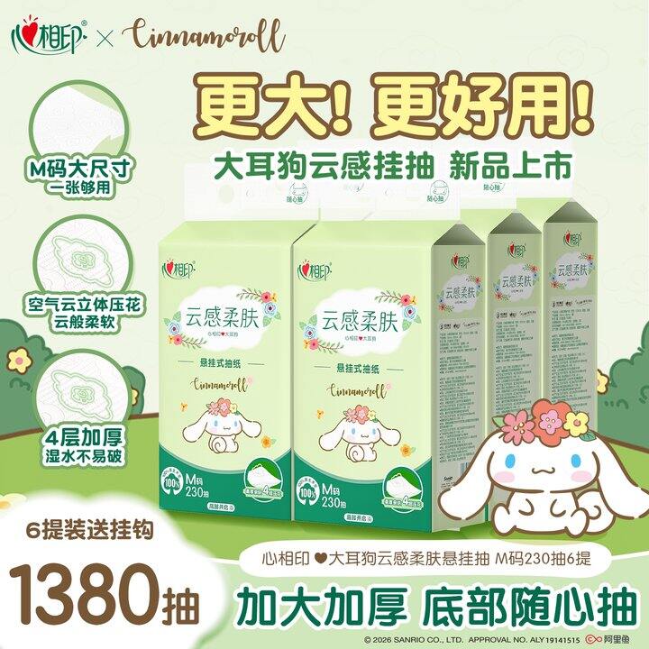 心相印挂抽