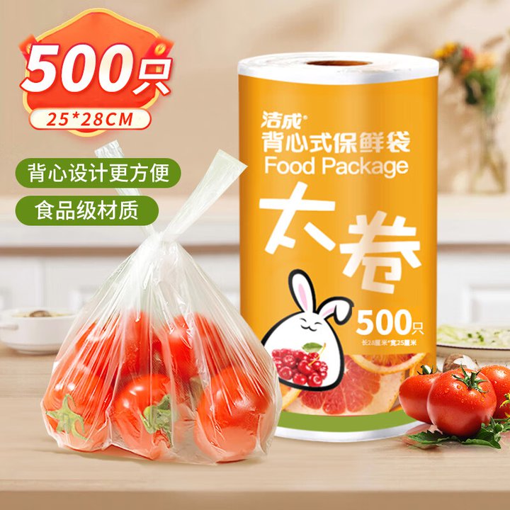 洁成保鲜袋500只14.8