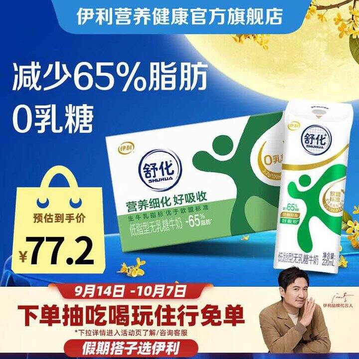 伊利 舒化低脂牛奶
