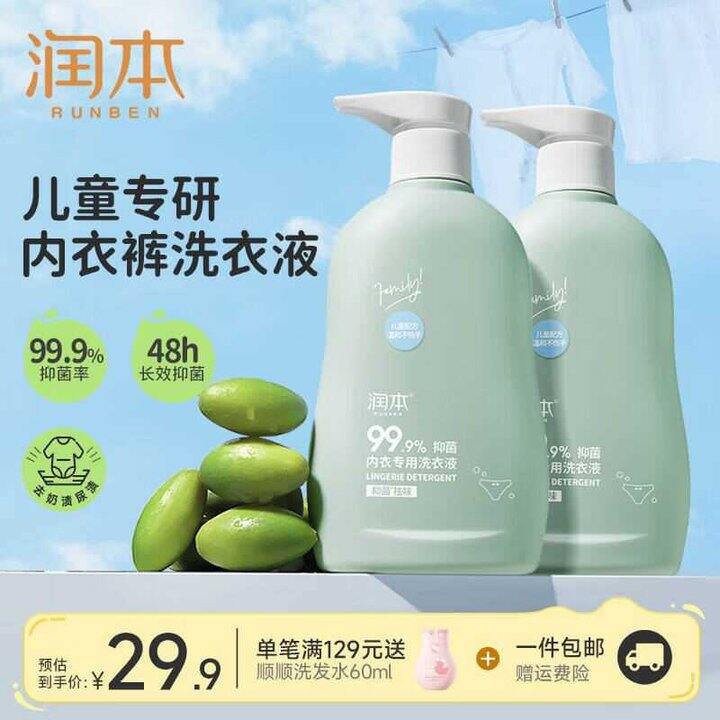 润本 内衣洗衣液