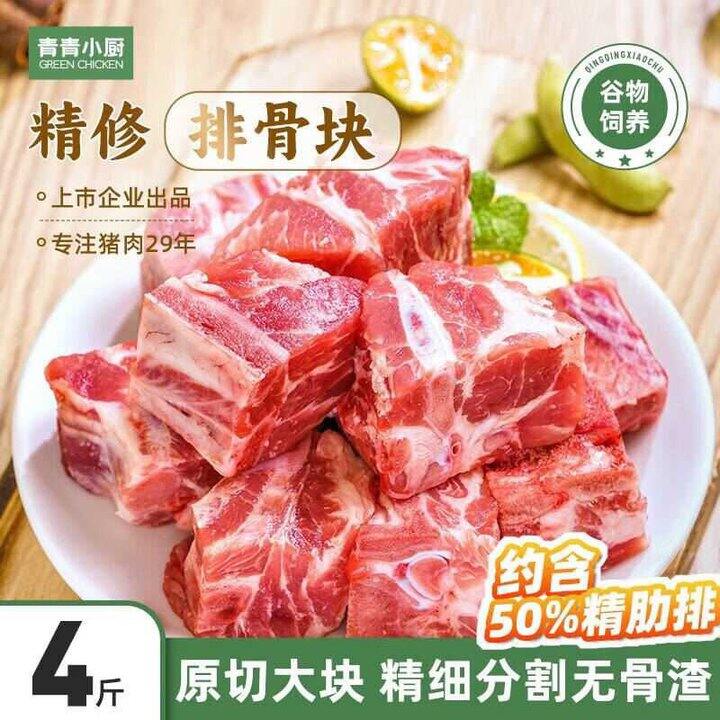 青青小厨 国产猪肋排块