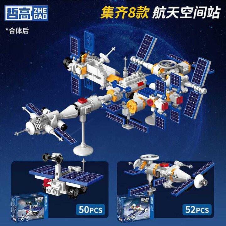 哲高 中国航天可合体拼装模型积木