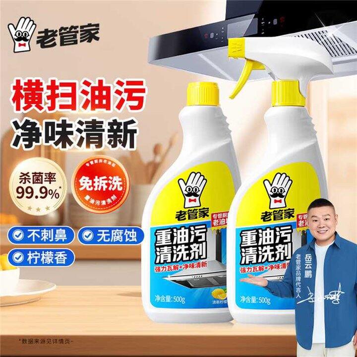 老管家 重油污清洗剂