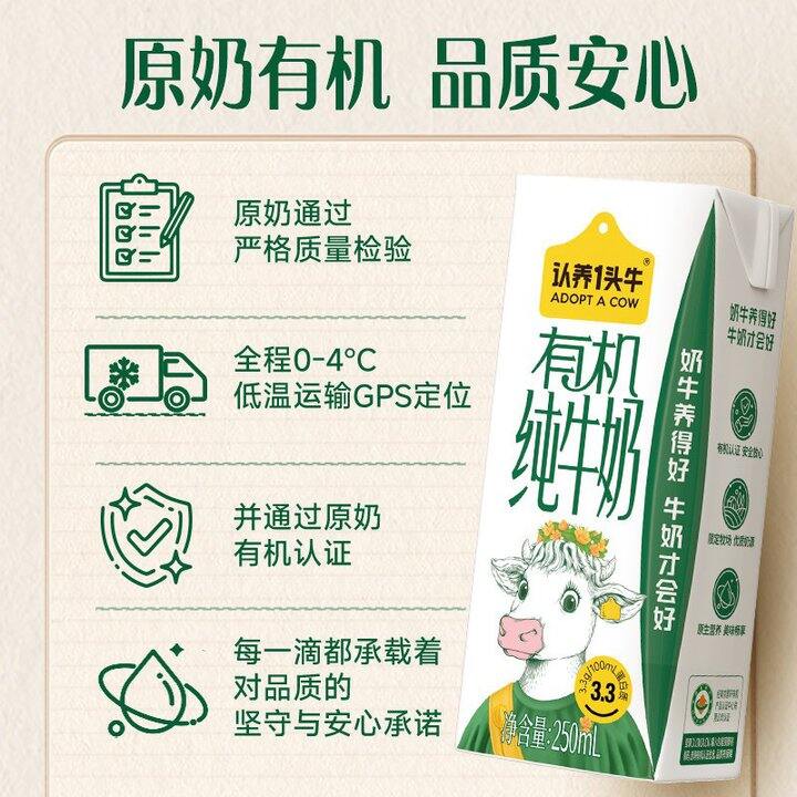 认yang一头牛 有机纯牛奶🥛