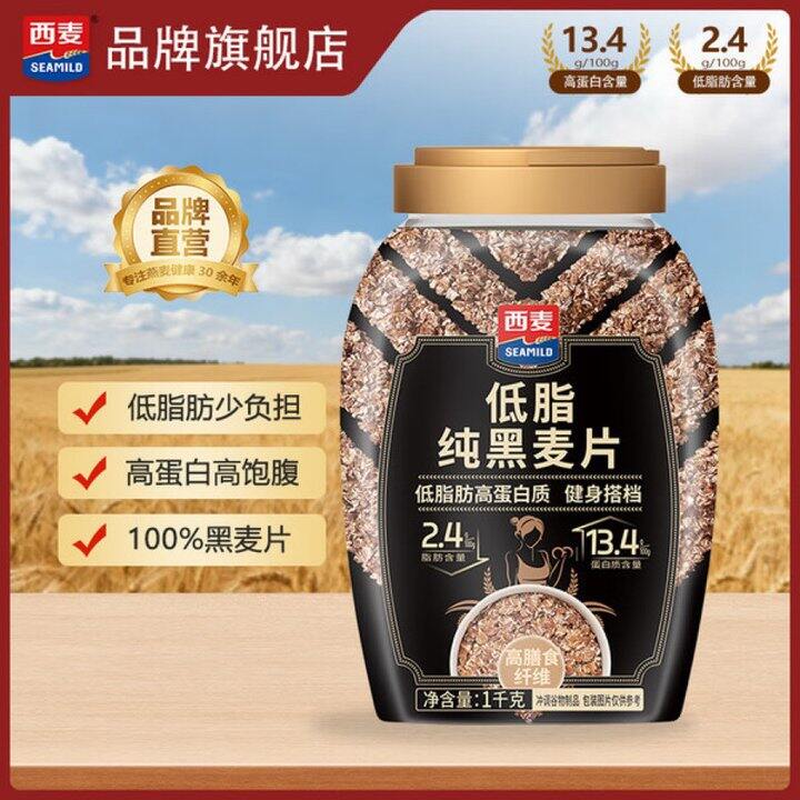 西麦 低脂纯黑麦片💰25.9