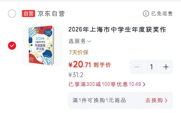 最新的上海市中学生年度获奖作文