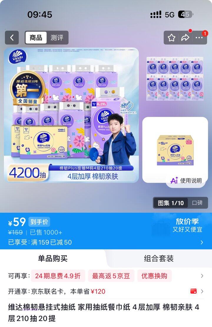 维达立体美挂抽丨2.95/提