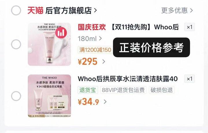 后拱辰享水沄洁面，17.4/支💰