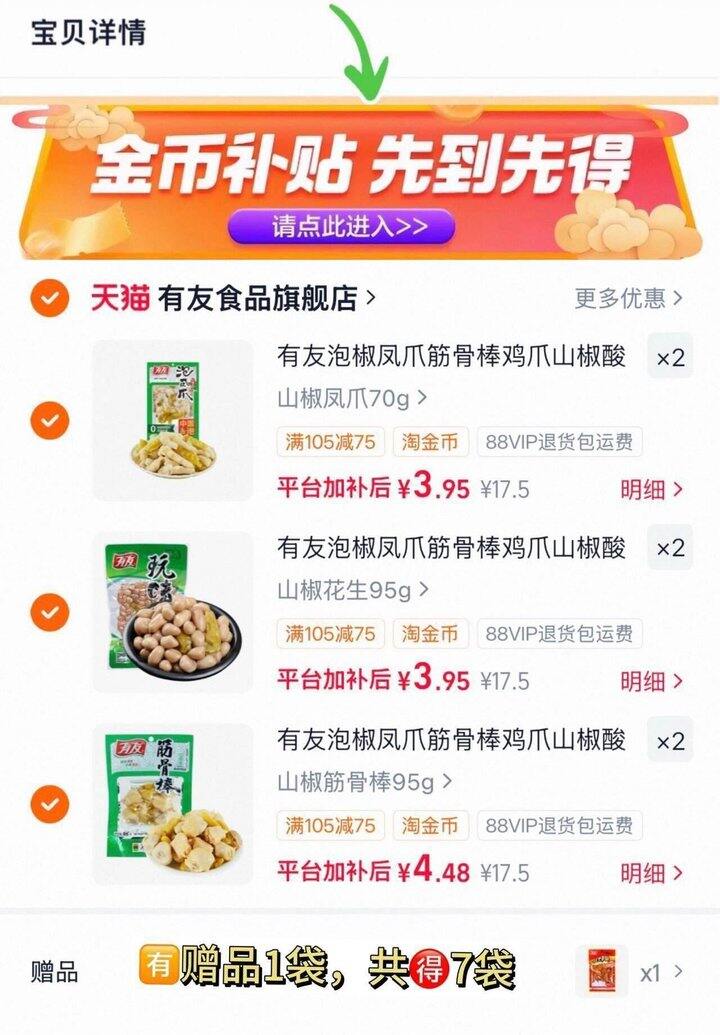 有友凤爪零食，3.6/件💰