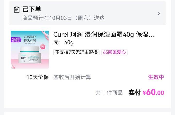60买珂润面霜40g