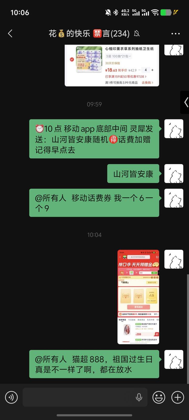 话费和猫超卡