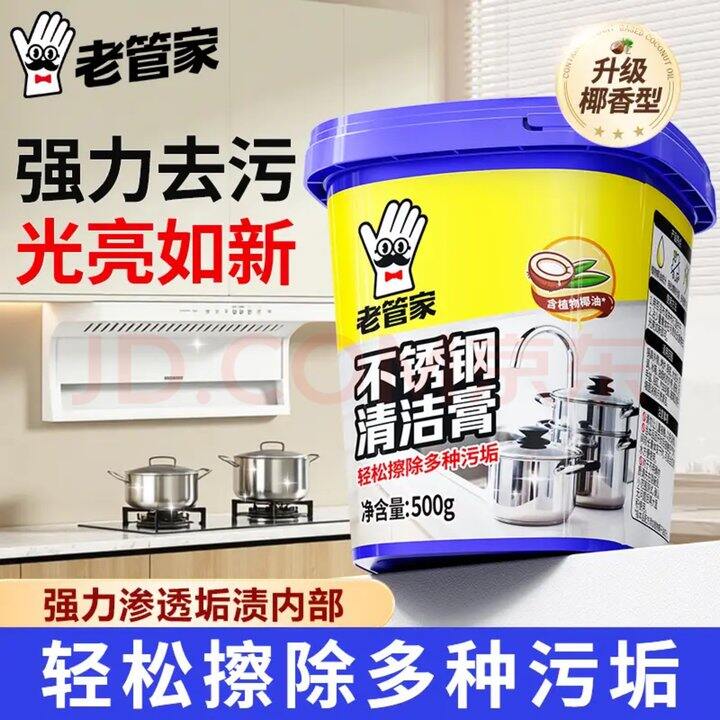 老管家不锈钢清洁膏
