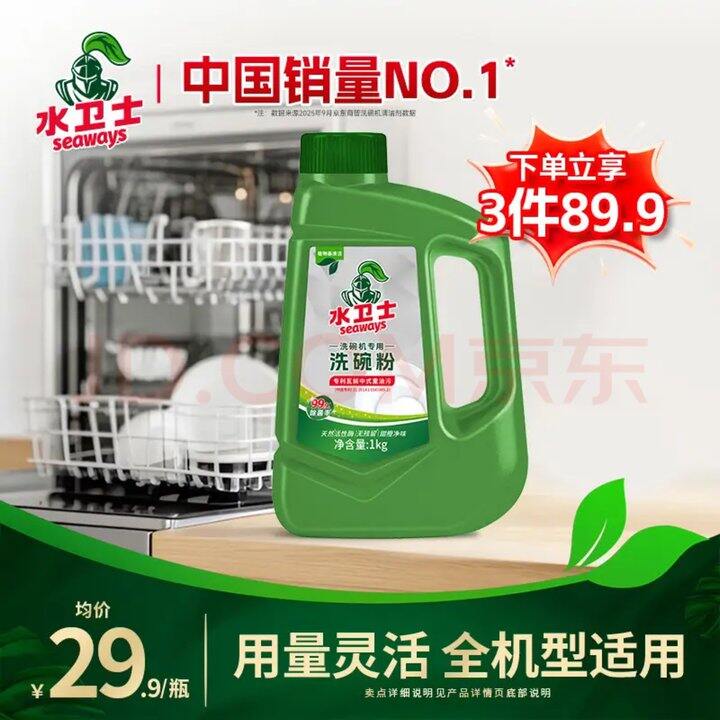 水卫士洗碗粉