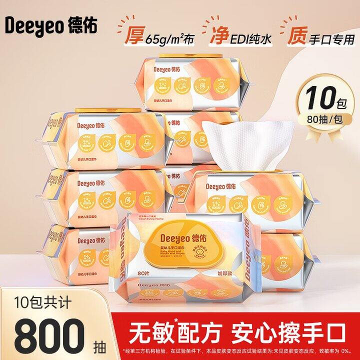 德佑手口湿巾10包44.9