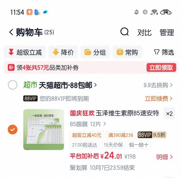 玉泽维生素原B5冻干面膜丨2/片