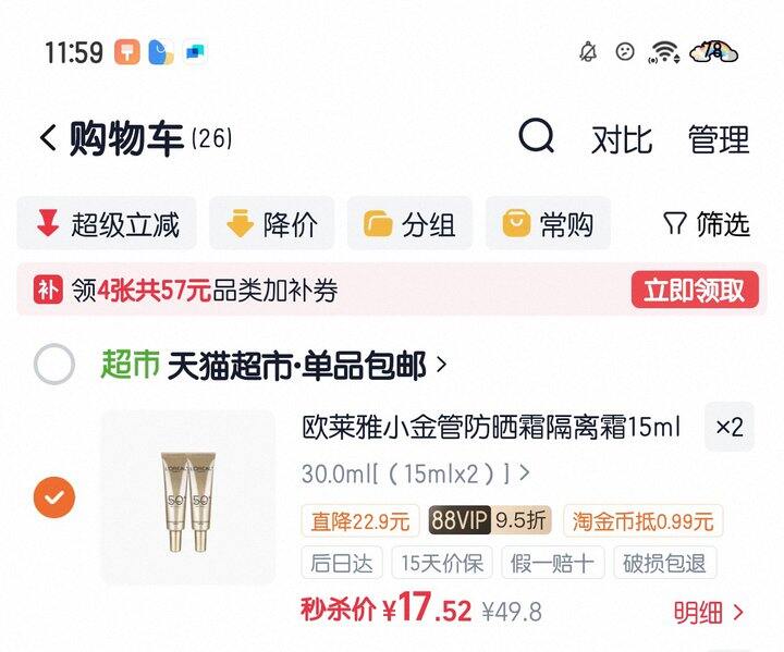 欧莱雅防晒霜小金管丨8.75/支