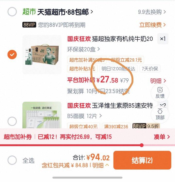 圣牧有机纯牛奶丨1.37/盒