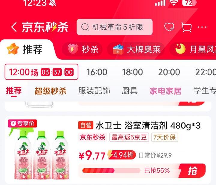 水卫士除菌净味浴室清洁剂