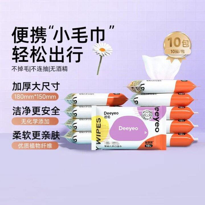 新低！0.89/包‼️德佑 婴儿湿巾小包随身装 加厚款10抽