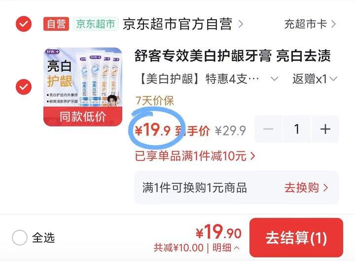 🈴3.7/支❗️舒客专效美白牙膏120g