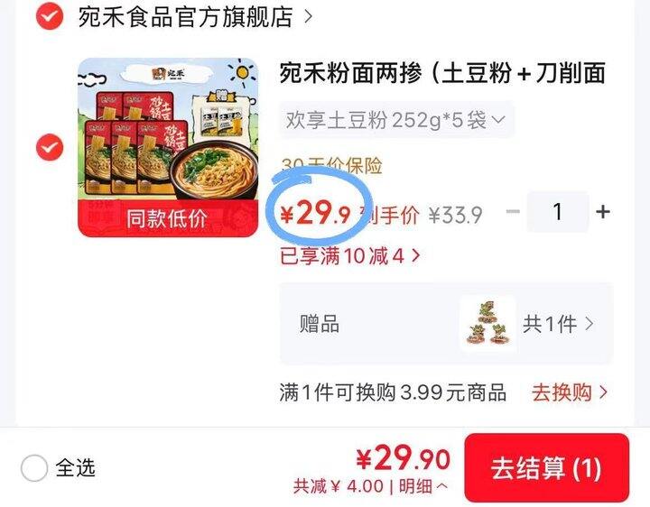 4/包‼️宛禾 粉面两掺欢享土豆粉，很好吃