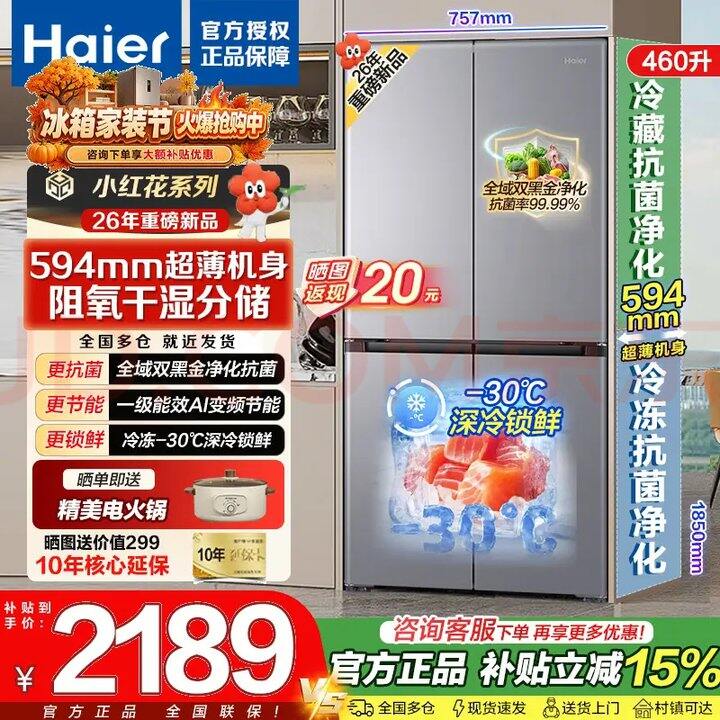 1998‼️海尔460升四开门冰箱，刚需快冲