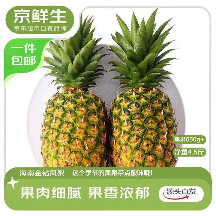 京鲜生 海南金钻凤梨