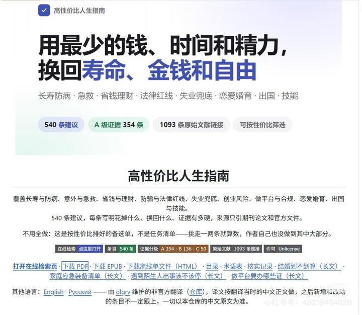 外网最近很火的《高性价比人生指南》pdf