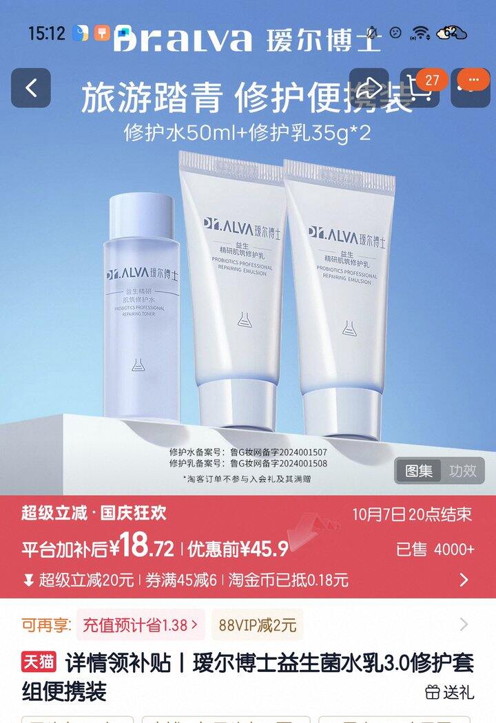 瑷尔博士益生菌水乳套装