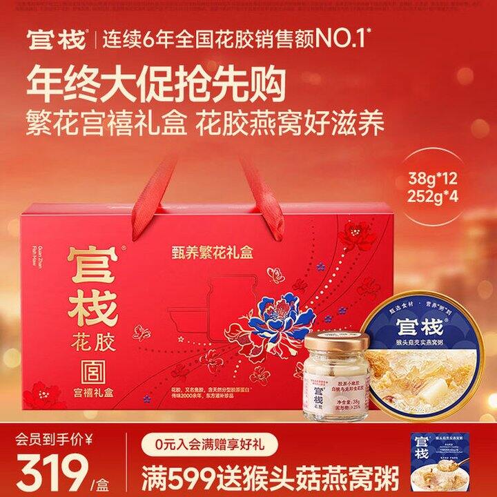 官栈 燕窝花胶礼盒