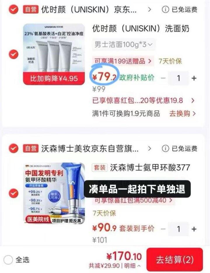 优时颜洗面奶