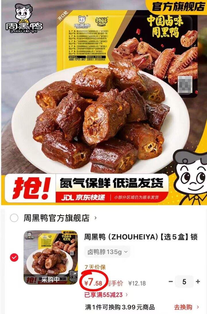 周黑鸭卤货锁鲜装