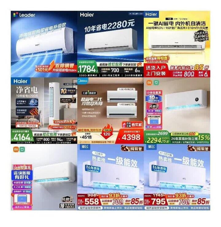 超好价空调活动汇总！刚需闭眼冲