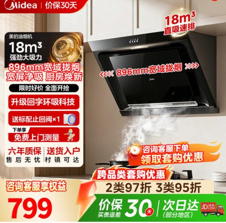 史低价，698❗️美的18风量侧吸烟机，大牌油烟机，有质保，闭眼冲