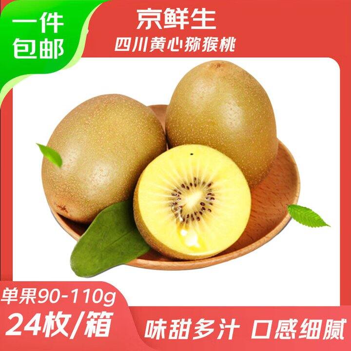 黄心猕猴桃