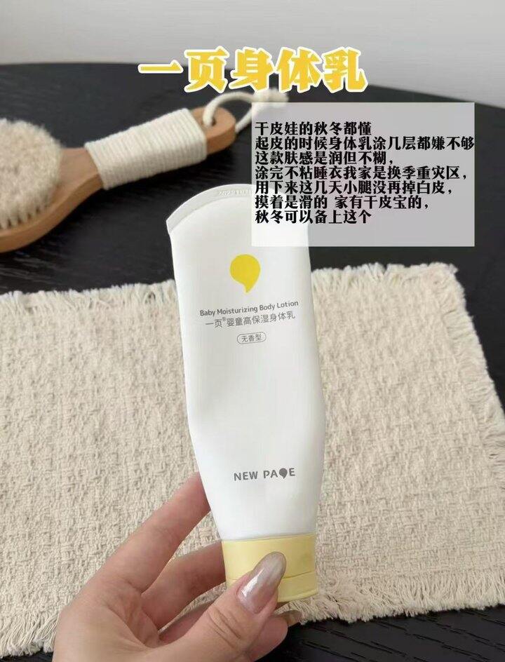 🍎一页婴童保湿身体乳 
💰21🉐100g/支❗ 很大只