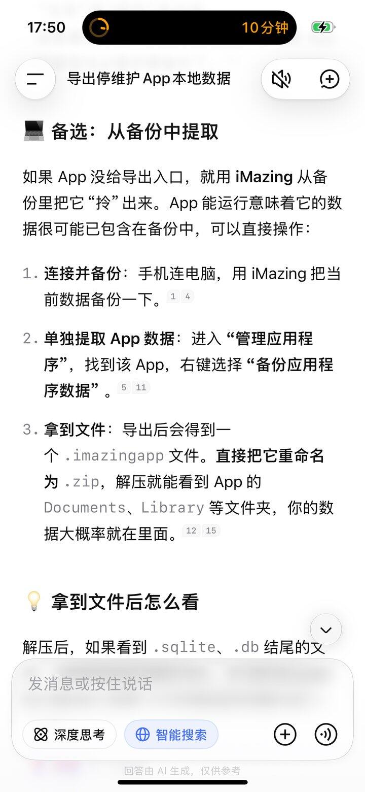 导出停止维护的手机app数据
