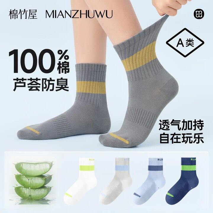 棉竹屋 儿童纯棉袜子，3.9