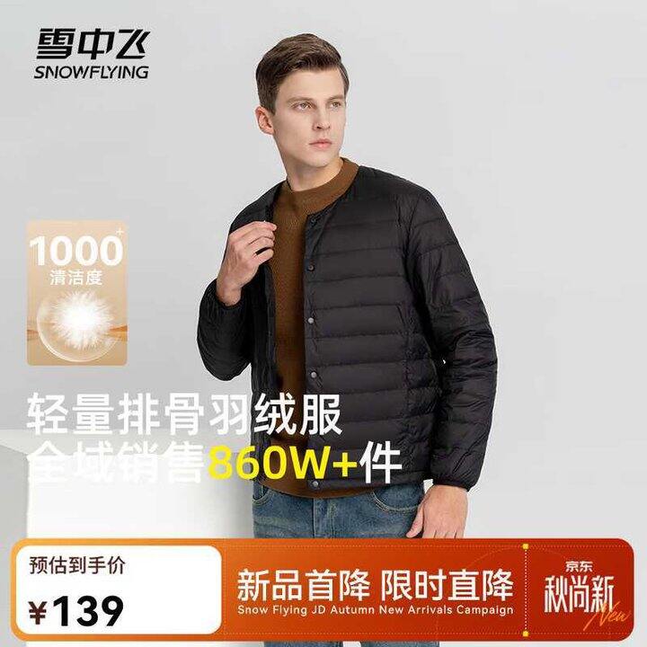 79， 雪中飞 男款排骨羽绒服