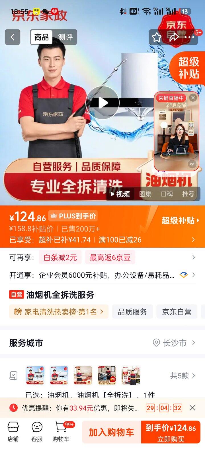 京东家政油烟机全拆洗价格
