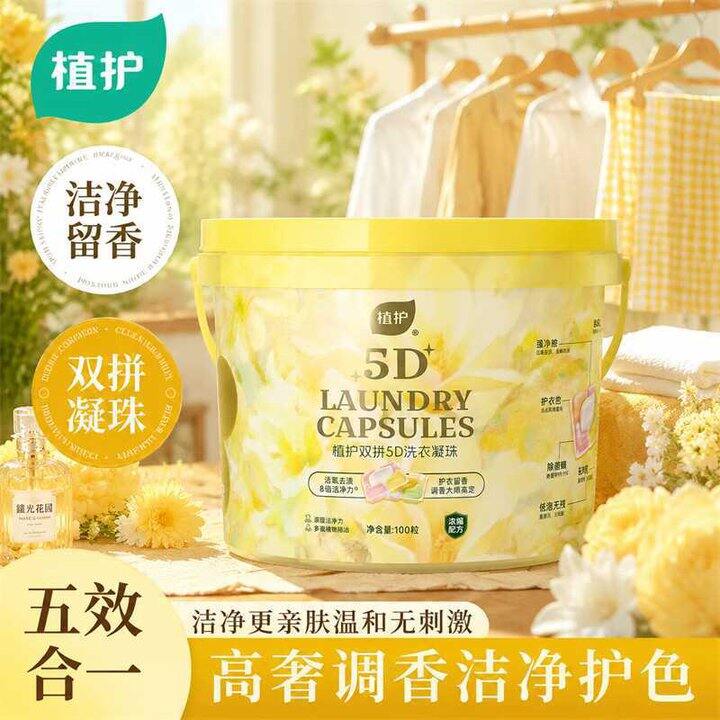 24.9💰植护 双拼5D洗衣凝珠100颗