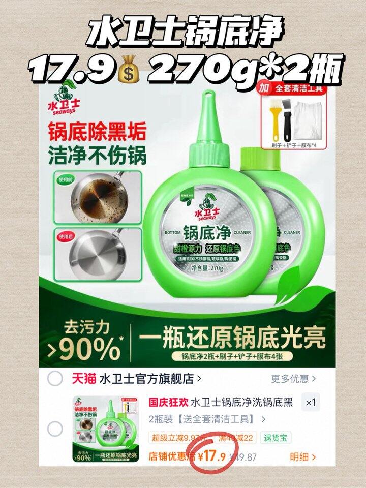 8.9/瓶‼️水卫士锅底清洁剂