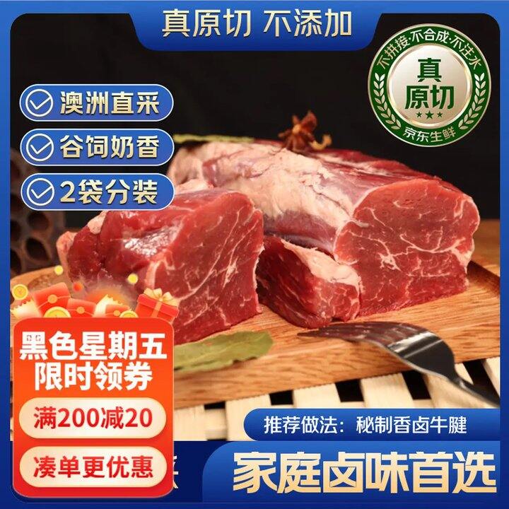 澳洲原切谷饲 牛腱子，39/斤！